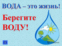 как нарисовать плакат на тему берегите воду
