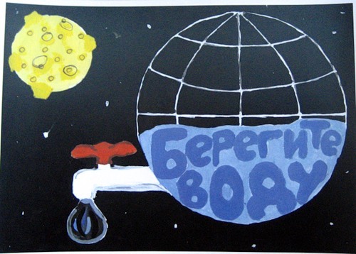 как нарисовать плакат на тему берегите воду